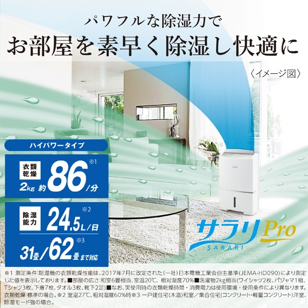 三菱電機（MITSUBISHI） 衣類乾燥除湿機 サラリPro｜MJ-PV250ZX-W