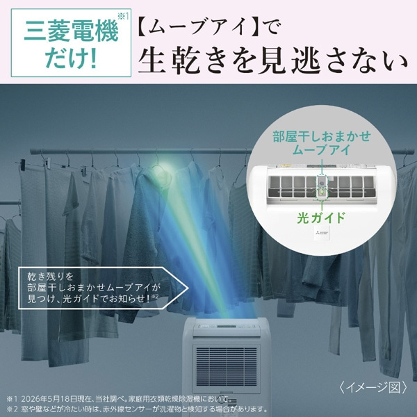 三菱電機（MITSUBISHI） 衣類乾燥除湿機 サラリ｜MJ-M120ZX-W｜[通販