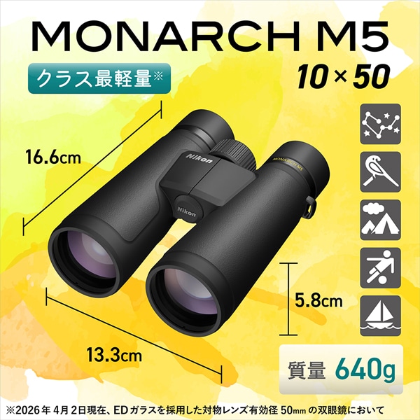 Nikon（ニコン） 双眼鏡｜MONARCH M5 10x50｜[通販]ケーズデンキ