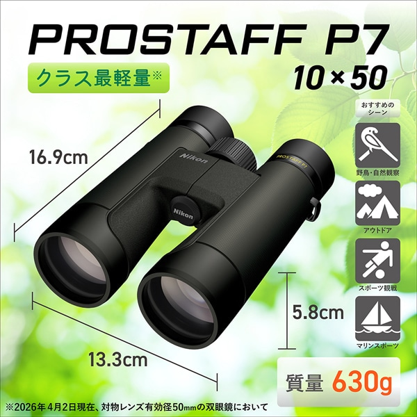Nikon�i�j�R���j&nbsp;�o�ዾ&nbsp;PROSTAFF P7 10x50