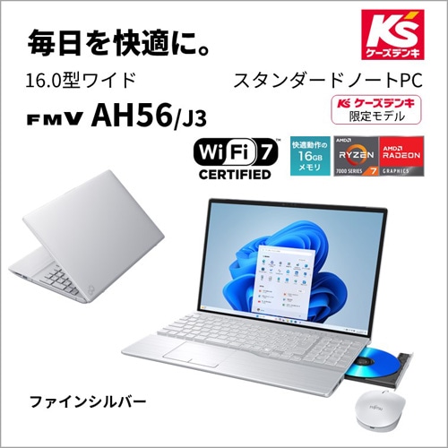 富士通 16型ノートパソコン FMV AHシリーズ AH56/J3｜FMVA56J3SK｜[通販]ケーズデンキ