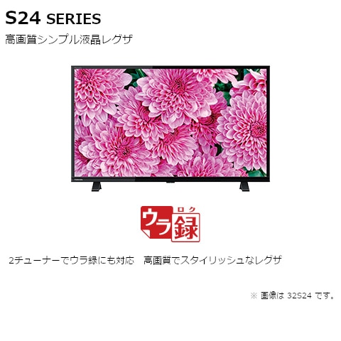 東芝 24v型 液晶テレビ Regza レグザ 24s24 通販 ケーズデンキ