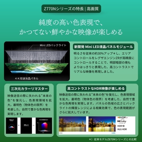 REGZAiOUj 100V^@4K`[i[ter@4K Mini LEDtOU@Z770NV[Y 100Z770N