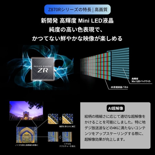 REGZAiOUj 50V^@4K`[i[ter@^CVtg}V4K Mini LEDtOU Z8 series Z870R 50Z870R