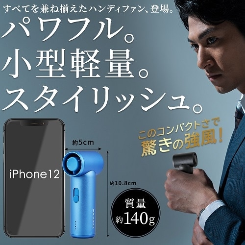 DOCTORAIR（ドクターエア） ハンディファン エアロジェット｜GFA