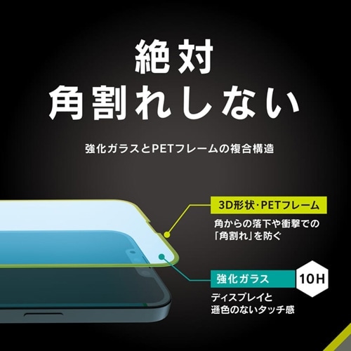 トリニティ iPhone 14、iPhone 13、iPhone 13 Pro用保護ガラス トリニティ iPhone 14、iPhone 13、iPhone 13 Pro用保護ガラス