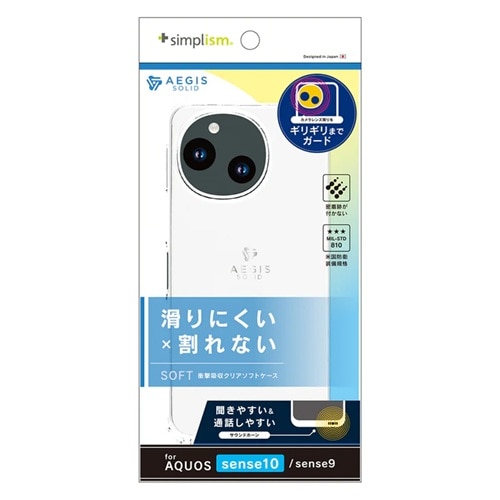 �g���j�e�B&nbsp;AQUOS sense10 / sense9 [Aegis Solid] �t���J�o�[ TPU�P�[�X&nbsp;TR-AQ25S-AGSL-CL