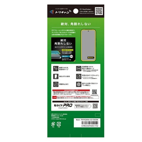 �g���j�e�B&nbsp;Google Pixel 10a�Ή��iFLEX 3D�j�����t���[���K���X&nbsp;TR-PX2610A-G3-CSCCBK