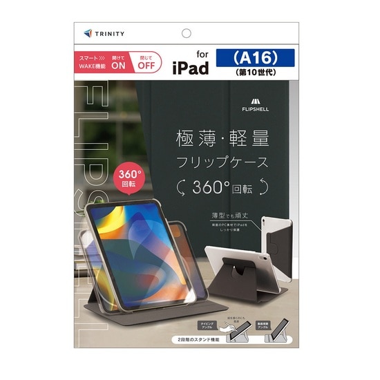 �g���j�e�B&nbsp;iPad�iA16 / ��10����j�Ή� 360�x��]�� �t���b�v�V�F���P�[�X  [FLIP SHELL 360]&nbsp;TR-IPD26-FS36-SMBK