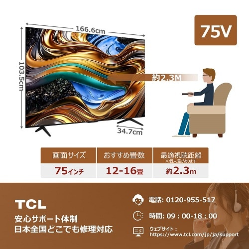 ＴＣＬ 75V型 4Kチューナー内蔵液晶テレビ P755シリーズ（Google TV）｜75P755｜[通販]ケーズデンキ