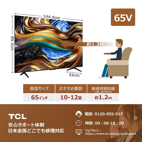 ＴＣＬ 65V型 4Kチューナー内蔵液晶テレビ P755シリーズ（Google TV）｜65P755｜[通販]ケーズデンキ