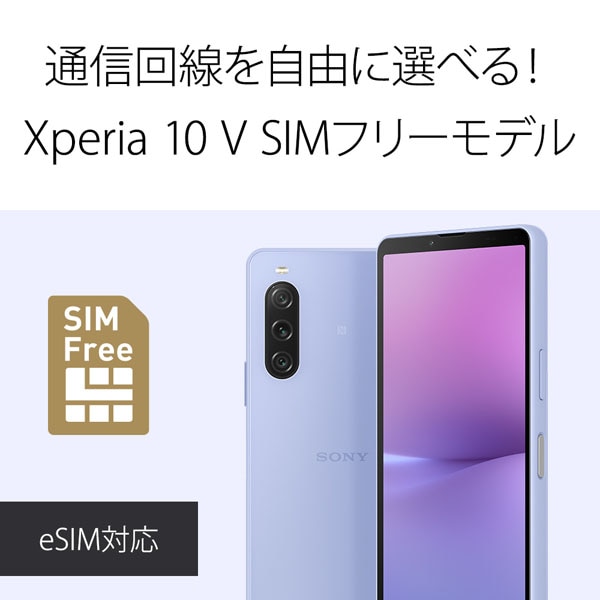 SONY（ソニー） SIMフリースマートフォン Xperia 10 V｜XQ-DC44