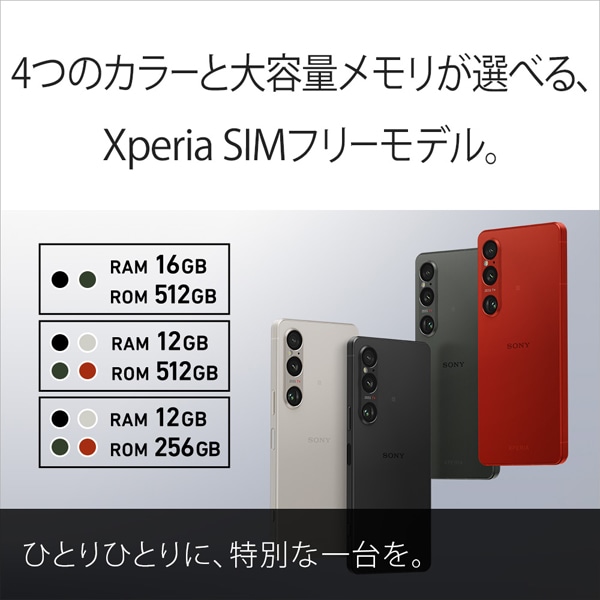 SONY（ソニー） Xperia 1 VI 12GB/256GB｜XQ-EC44 R1JPCX0｜[通販 