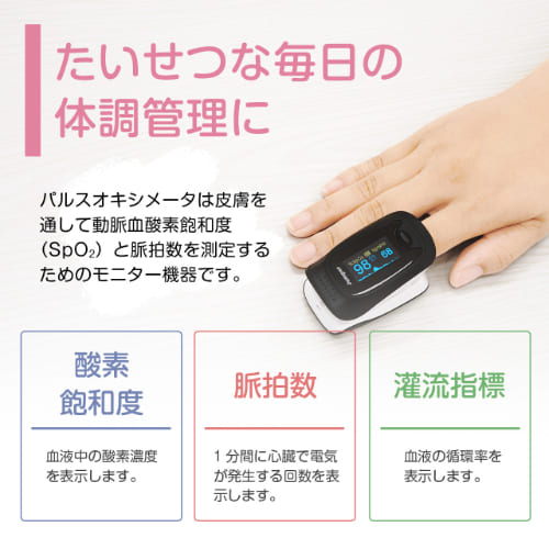 ちゃいなび パルスオキシメータ【特定保守管理医療機器】｜JPD