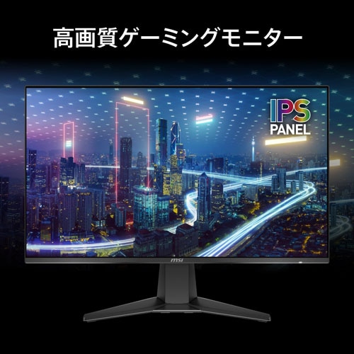 MSI(エムエスアイ) 23.8型ゲーミングモニター|G242L-E14 MSI(エムエスアイ) 23.8型ゲーミングモニター|G242L-E14
