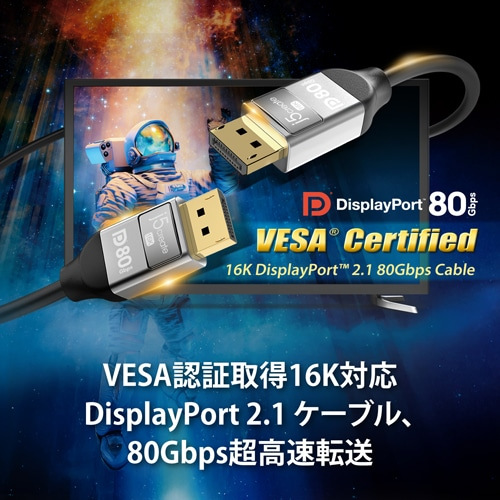 j5 create&nbsp;VESA�F�؎擾 DisplayPort 2.1 �P�[�u�� 1.6m&nbsp;JDC44L16