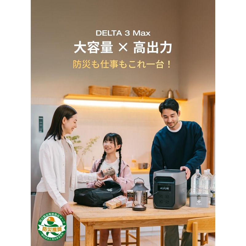 EcoFlow�i�G�R�t���[�j&nbsp;EcoFlow DELTA 3 Max&nbsp;EFD3M-G-JP-CBOX