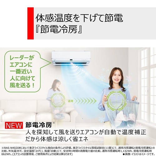 東芝（TOSHIBA） 「省エネ」エアコン 3.6kw 大清快（だいせいかい）｜RAS-N361DRKS(W)｜[通販]ケーズデンキ