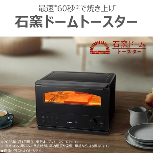 東芝（TOSHIBA） 石窯ドーム オーブントースター｜HTR-D5B(C)｜[通販