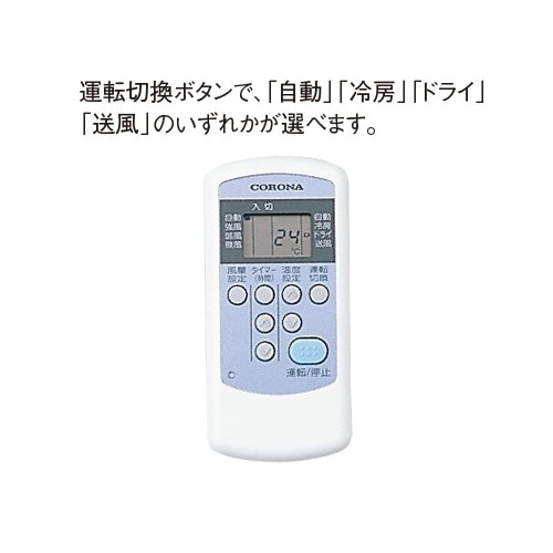コロナ 冷房専用エアコン Relala（リララ）｜RC-2226R(W)｜[通販