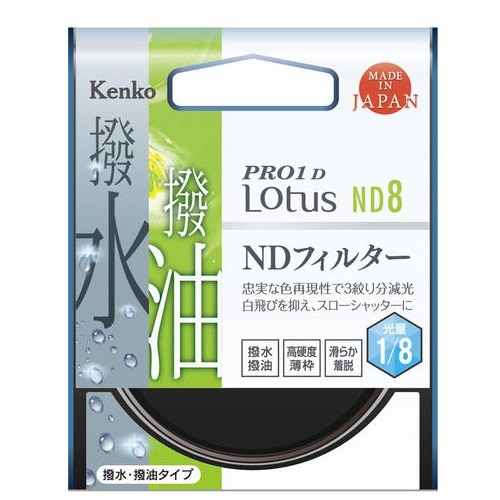KenkoiPR[j mctB^[ PRO1D ۰ ND8 52mm