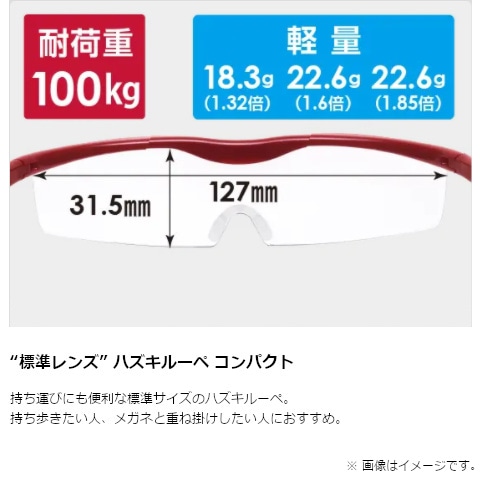 ハズキカンパニー ハズキルーペ ﾊｽﾞｷｺﾝﾊﾟｸﾄ 1.85x ｸﾘｱﾚﾝｽﾞ-RE 赤 健康器具・医療機器 - Kidder-mfg