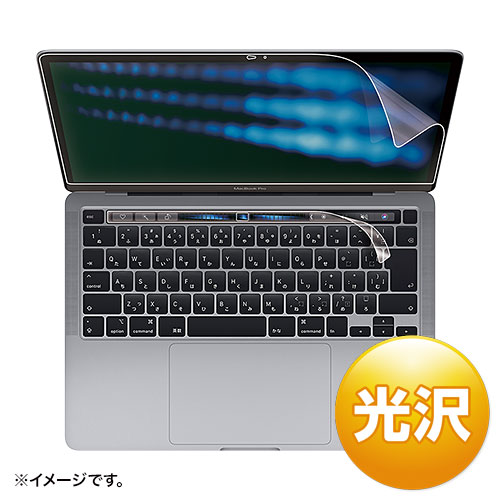 サンワサプライ １３インチＭａｃＢｏｏｋＰｒｏ２０２０用光沢 ...