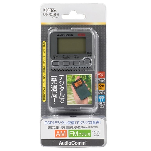 Audio Comm ＤＳＰ ポケットラジオ｜RAD-P2229S-H｜[通販]ケーズデンキ