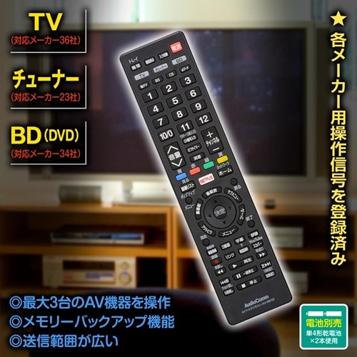 オーム AVマルチリモコン｜AV-R870Z｜[通販]ケーズデンキ
