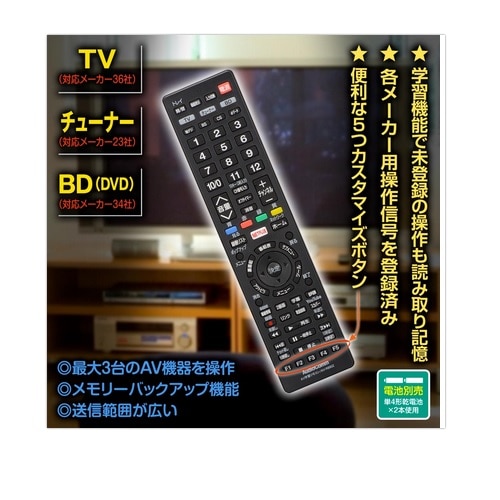オーム シンプルAV学習リモコン｜AV-R890Z｜[通販]ケーズデンキ