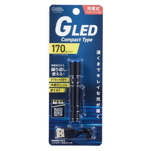 オーム GLEDライト 充電式 170ルーメン｜LH-CP17A5｜[通販]ケーズデンキ