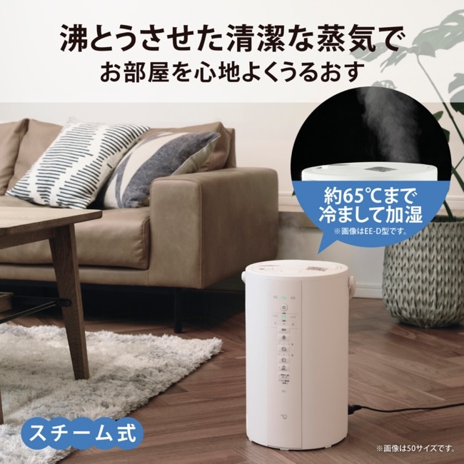 象印マホービン スチーム式加湿器｜EE-DE50 WA｜[通販]ケーズデンキ