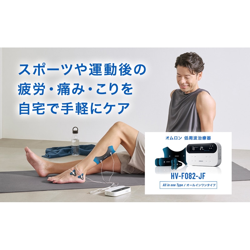オムロン 低周波治療器｜HV-F082-JF｜[通販]ケーズデンキ