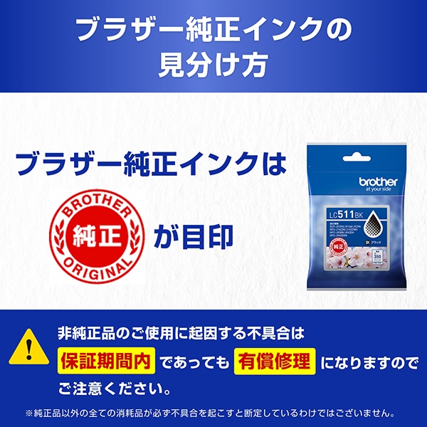 brother（ブラザー） 純正インクカートリッジ｜LC511BK｜[通販