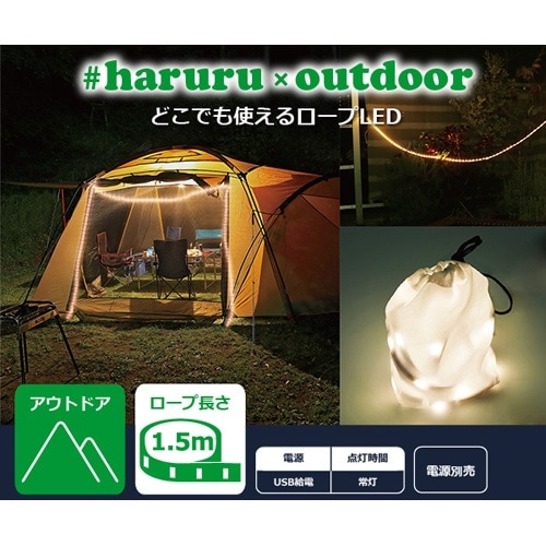 ATvCX #haruru×outdoor@[vCg[1.5m] USBd@[ܕt YHL-150ALO