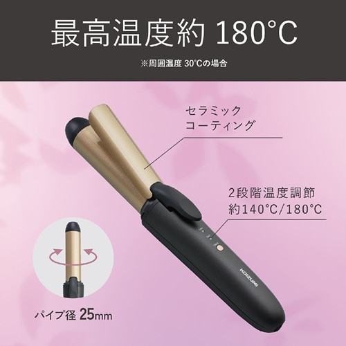 小泉 コードレスカールアイロン｜KHR-1420-H｜[通販]ケーズデンキ