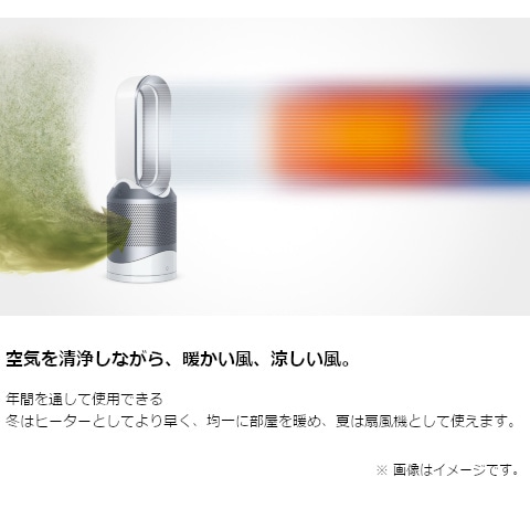 Dyson（ダイソン） Dyson Pure Hot + Cool 空気清浄機能付ファン ...