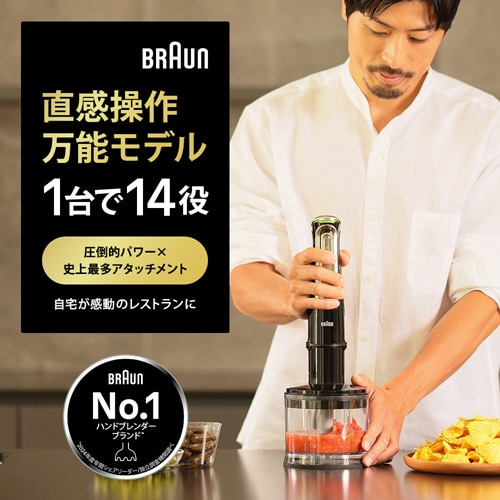 BRAUN（ブラウン） マルチクイック 9 ハンドブレンダー｜MQ9197XLJ