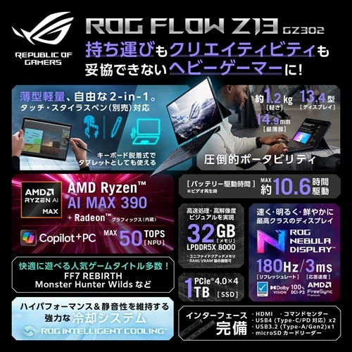 ASUS�i�G�C�X�[�X�j&nbsp;13.4�^�Q�[�~���O�m�[�gPC�@ROG Flow Z13 GZ302EA&nbsp;GZ302EA-AI916C