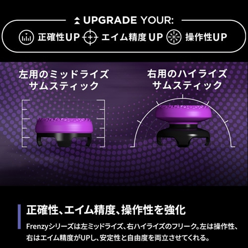 SteelSeries�i�X�e�B�[���V���[�Y�j&nbsp;KontrolFreek FPS - Frenzy Purple/Black - PS5&nbsp;6100-PS5
