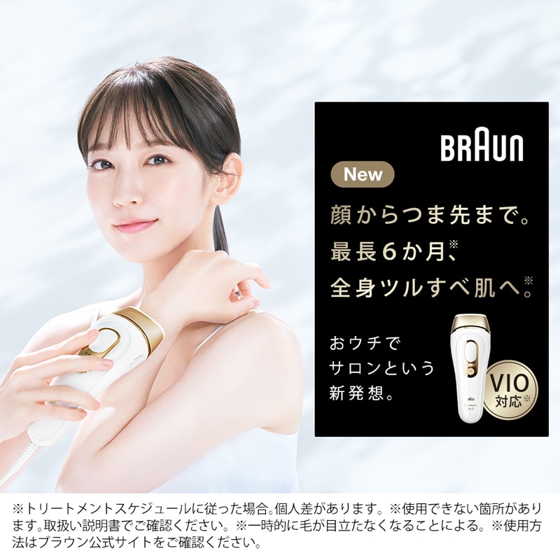 BRAUN ブラウン シルクエキスパート Pro5 光脱毛 - 美容機器