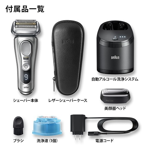 【未使用品】Braun Series9 電動シェーバー洗浄器╋洗浄液