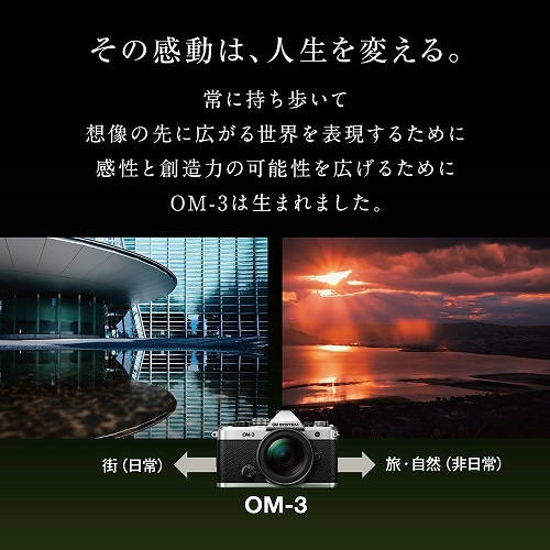 OM SYSTEM ~[XJ@OM-3 12-45mm F4.0 PROYLbg OM-3 12-45mm F4.0 PRO SLV