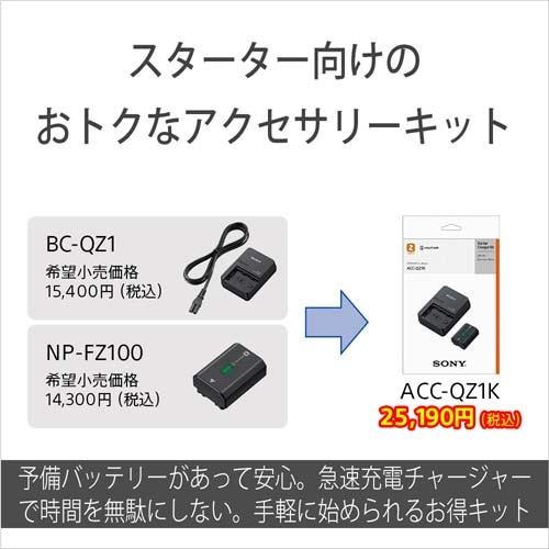 SONYi\j[j ANZT[Lbg ACC-QZ1K