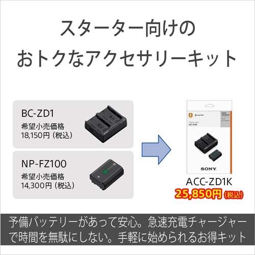 SONYi\j[j ANZT[Lbg ACC-ZD1K