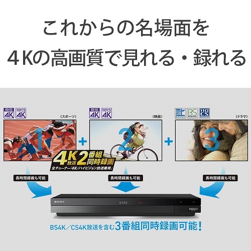 SONY（ソニー） HDD内蔵ブルーレイディスクレコーダ 3チューナー／4TB