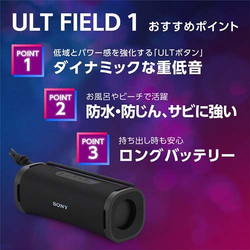 SONY(ソニー) ワイヤレスポータブルスピーカー ULT FIELD 1 SONY(ソニー) ワイヤレスポータブルスピーカー ULT FIELD 1