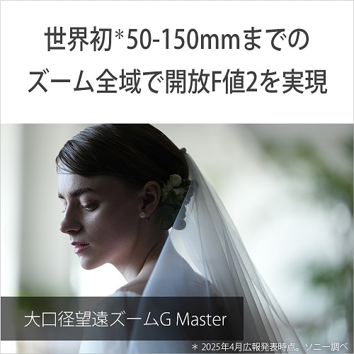 SONYi\j[j fW^J[E}Eg]pY@FE 50-150mm F2 GM SEL50150GM