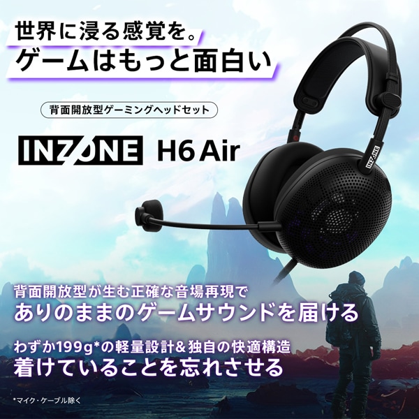 SONY（ソニー） 背面開放型ゲーミングヘッドセット INZONE H6 Air｜MDR