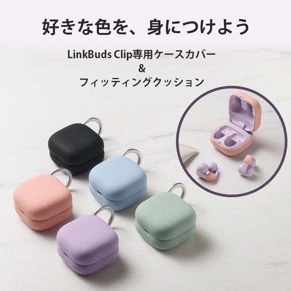 SONY（ソニー） LinkBuds Clip専用ケースカバー｜HACLC900CA VC｜[通販